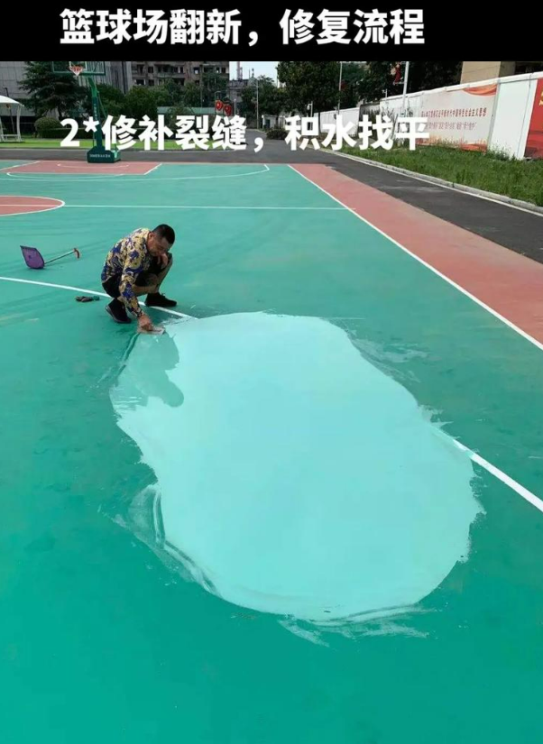 资中硅 PU 球场（篮球场 / 羽毛球场）  局部维修（破损＜30%）